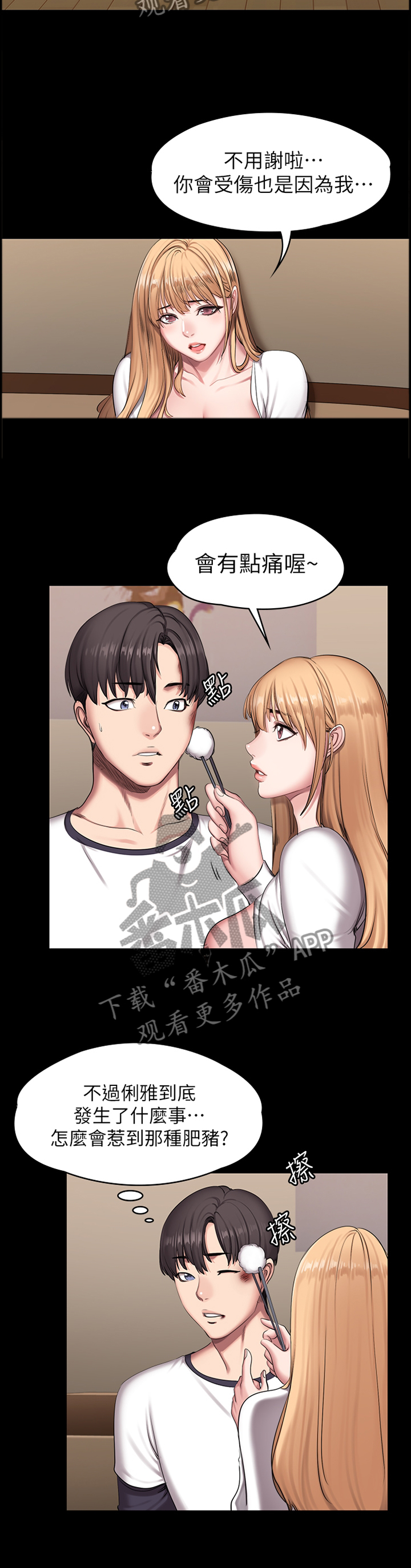 第97章：有得有失8