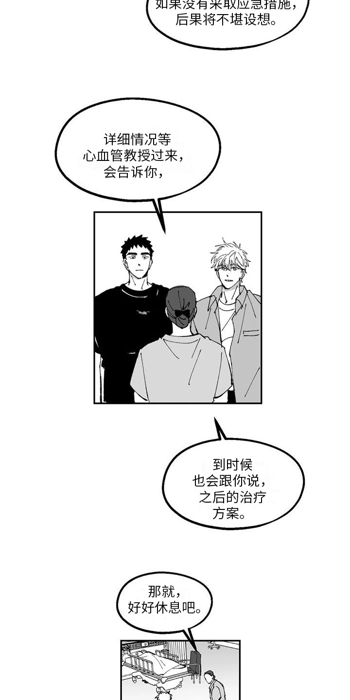 第20章：送医院9