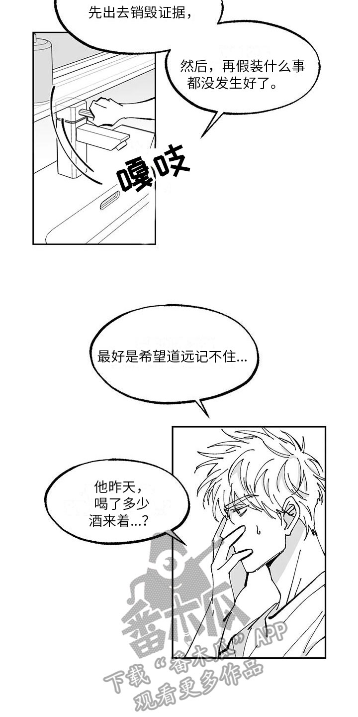 第15章：痕迹2