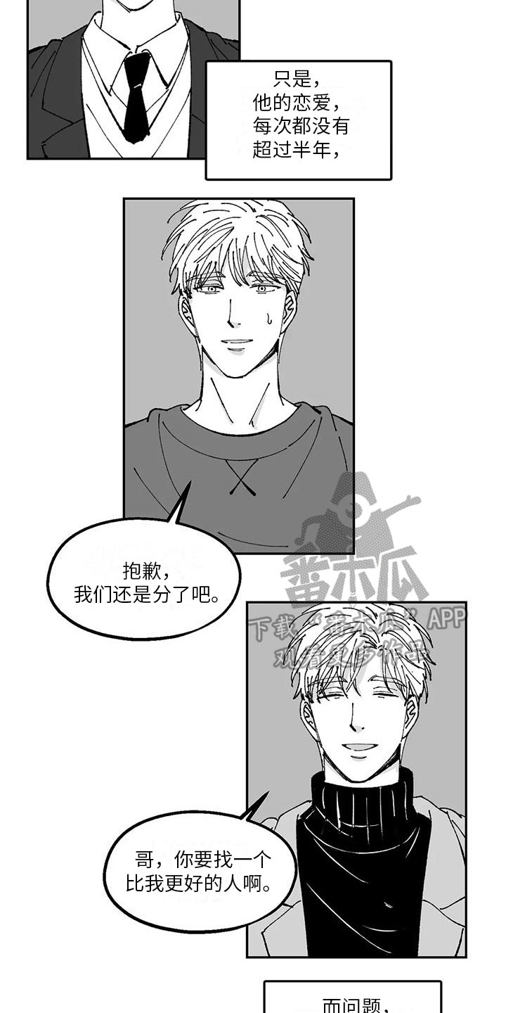 第21章：恋爱观11