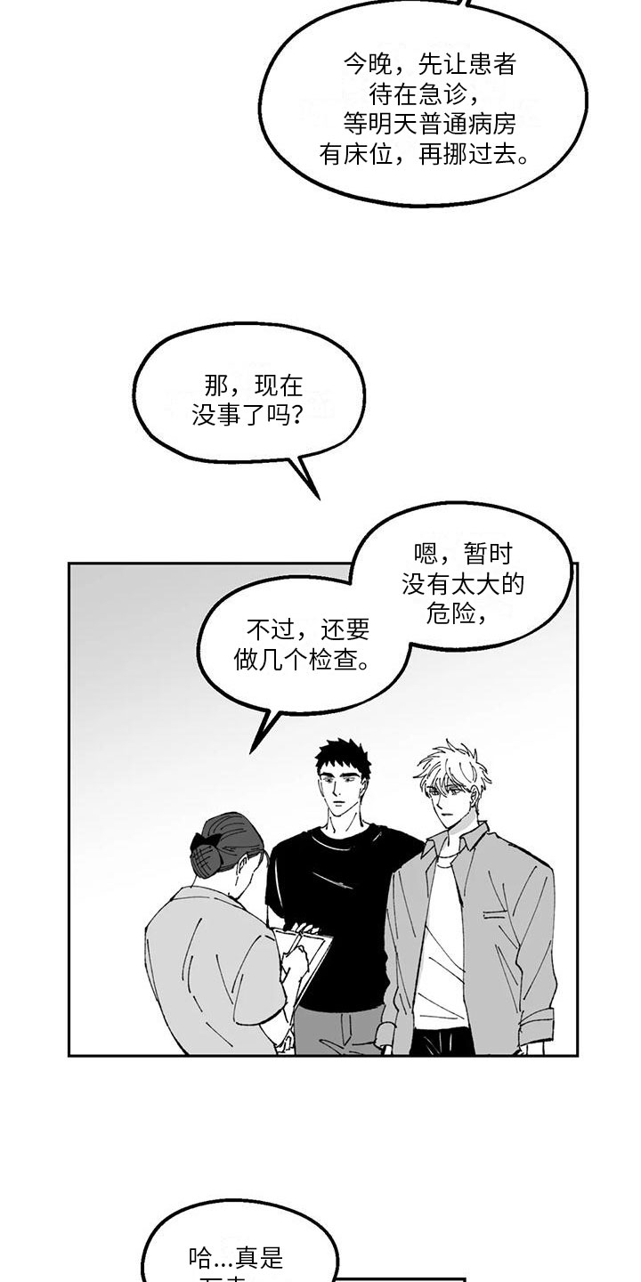 第20章：送医院7