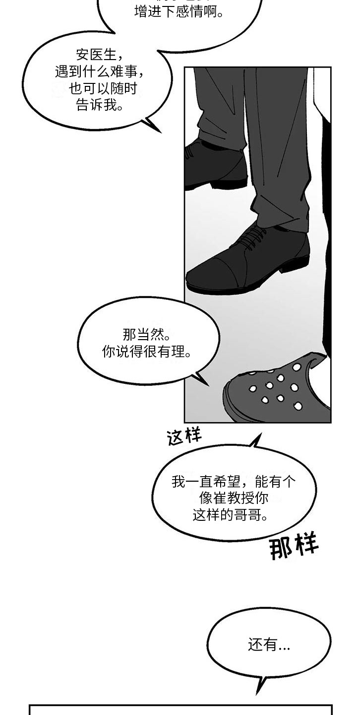 第27章：私事8