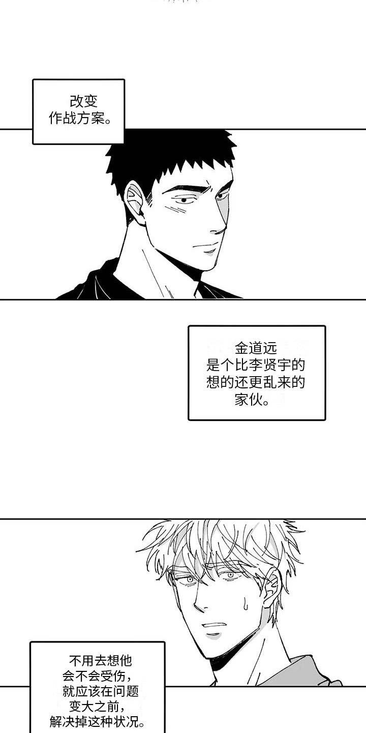 第19章：出事4