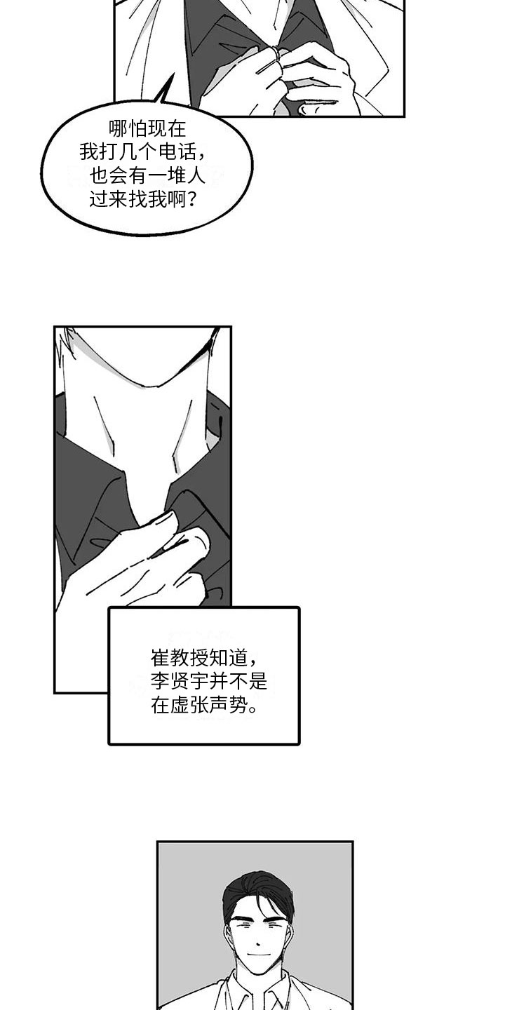 第30章：胡说八道1