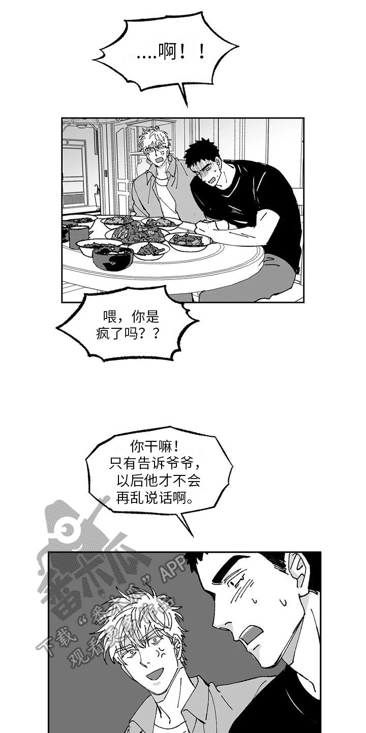 第19章：出事2