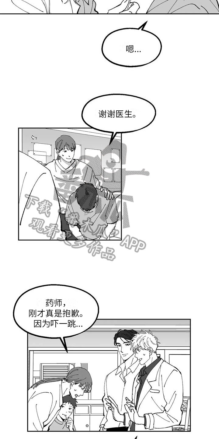 第28章：最衰的一天8
