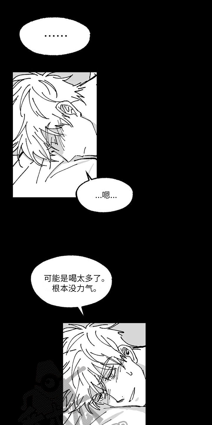 第13章：醉酒0