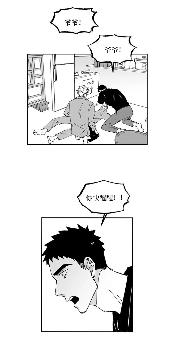 第19章：出事8