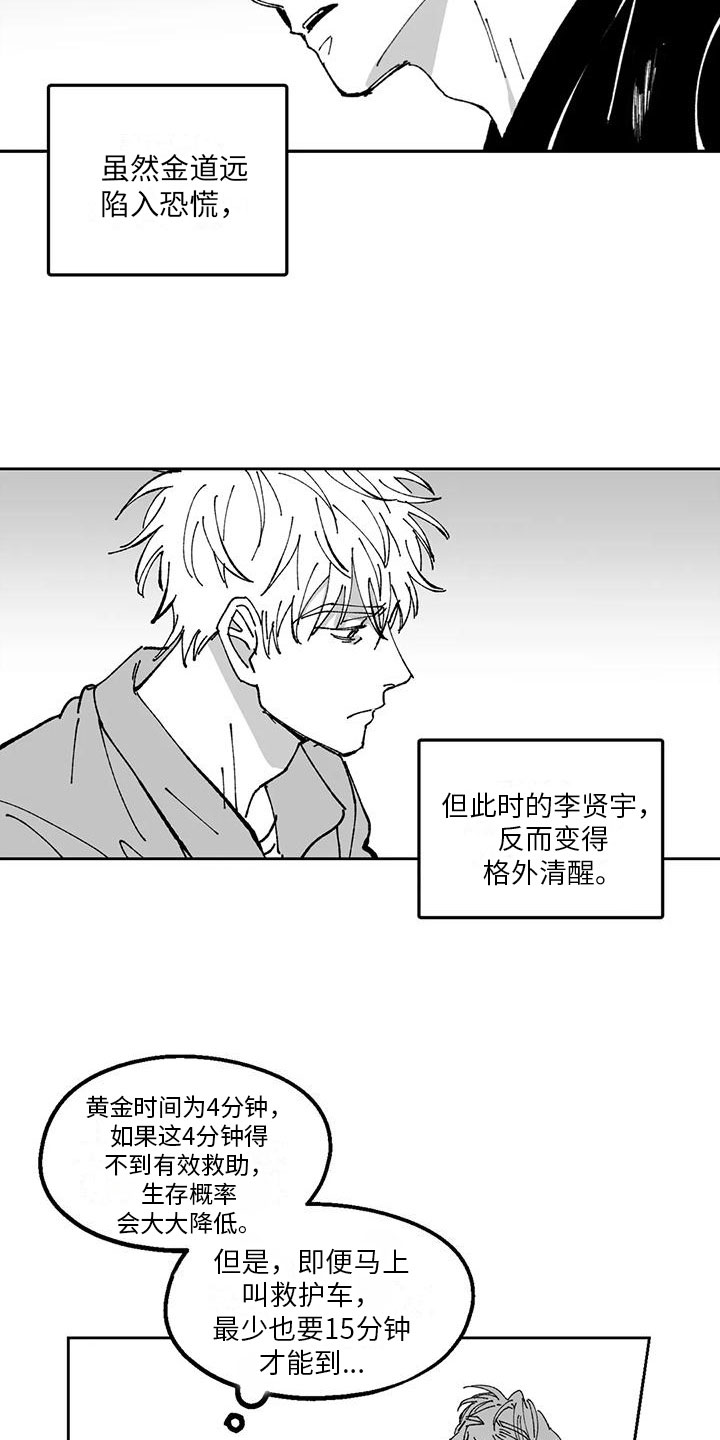 第19章：出事14