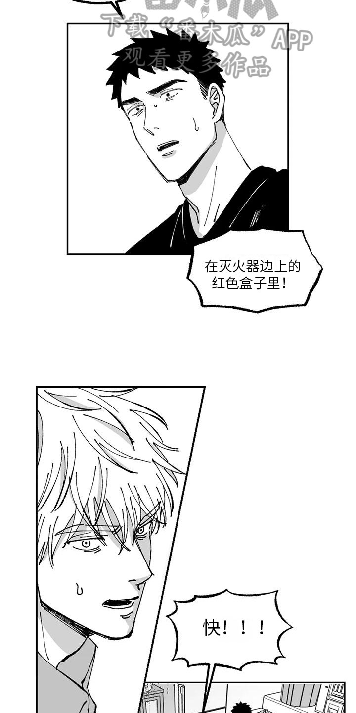 第20章：送医院2