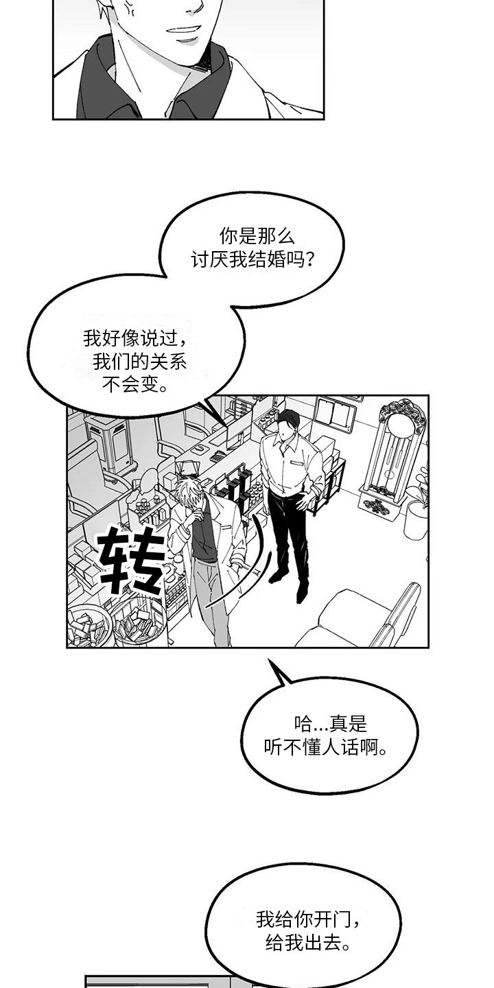 第30章：胡说八道3