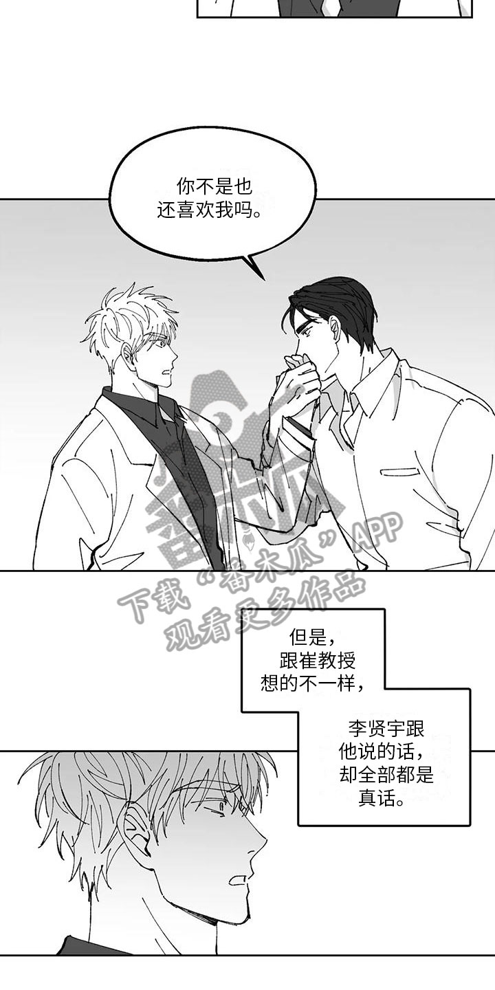 第30章：胡说八道12