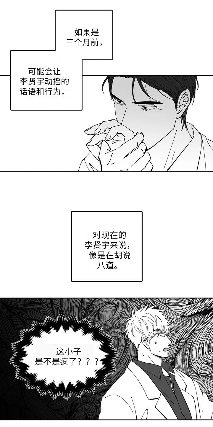 第30章：胡说八道13