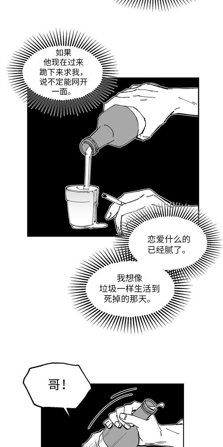 第30章：胡说八道15