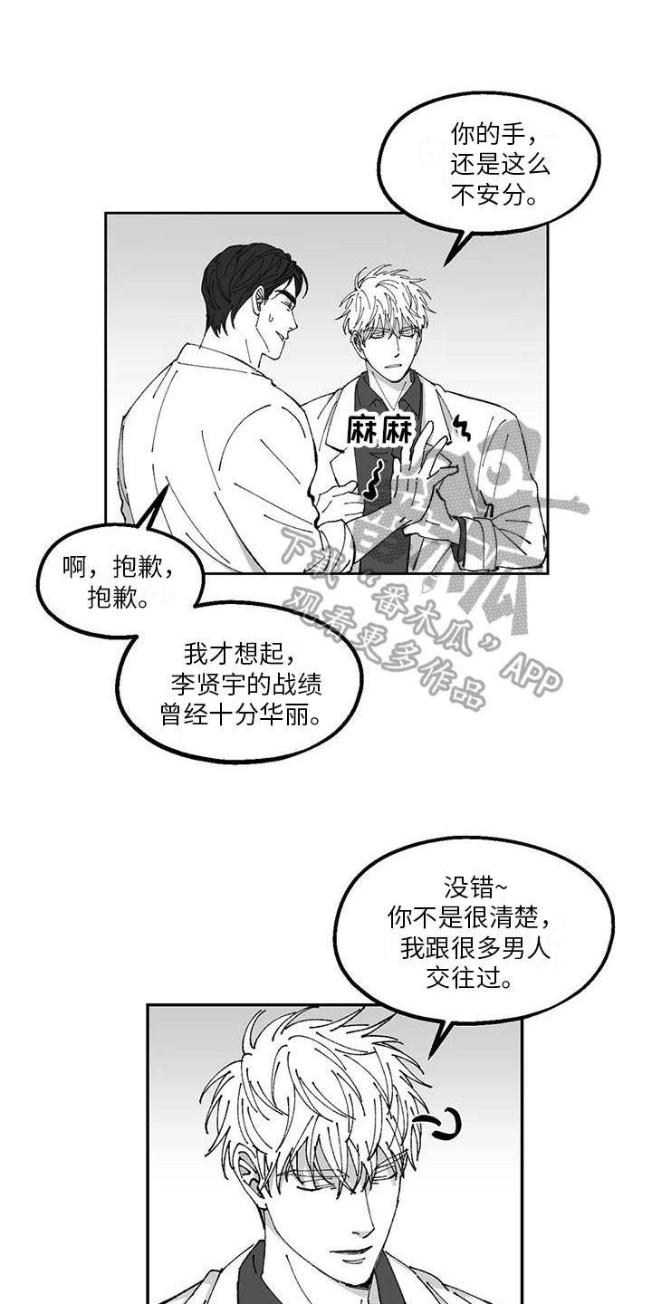第30章：胡说八道0