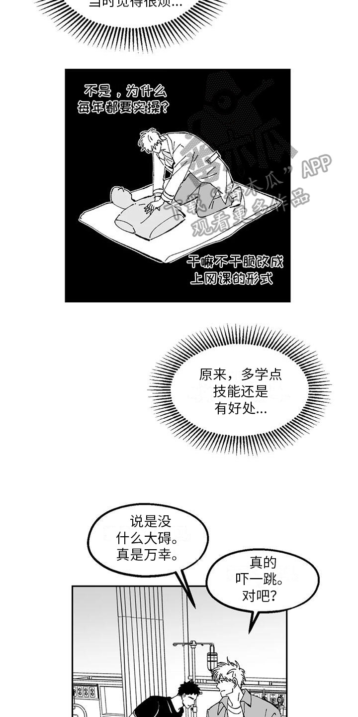 第20章：送医院11