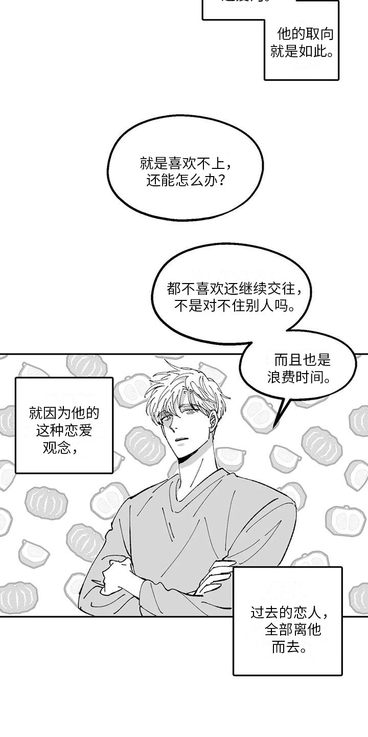 第21章：恋爱观13