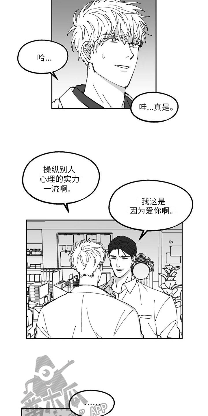 第30章：胡说八道8
