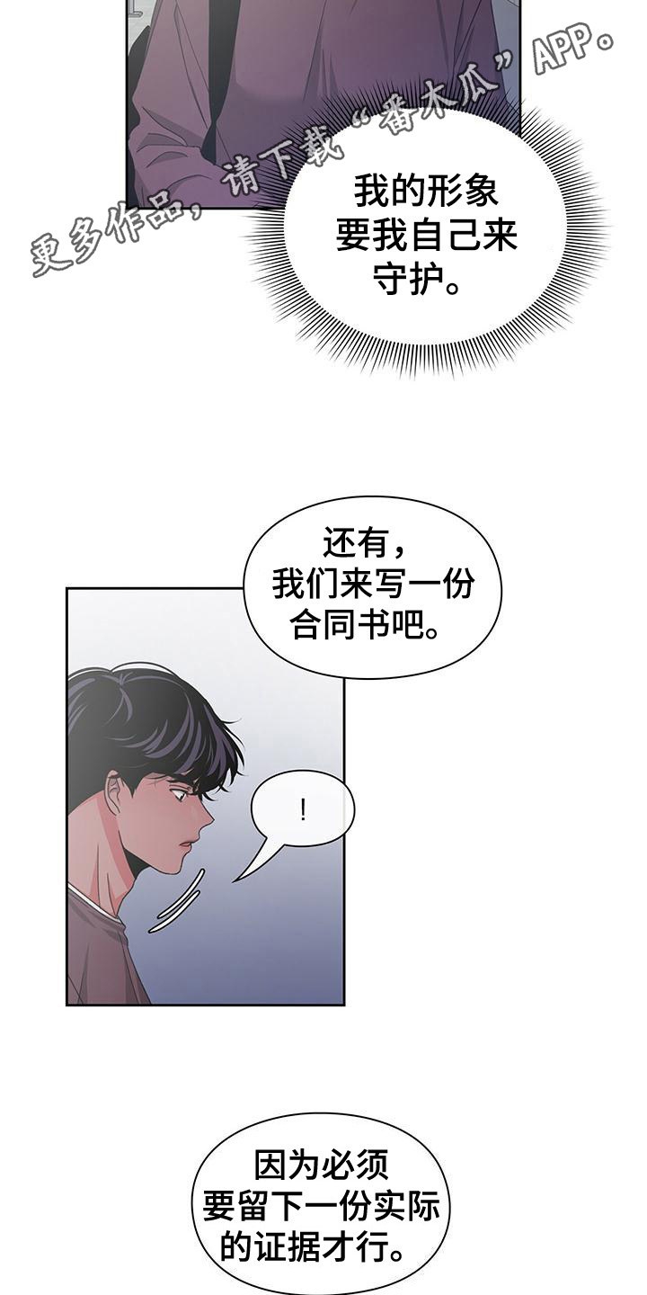 第26章：恋爱条款4