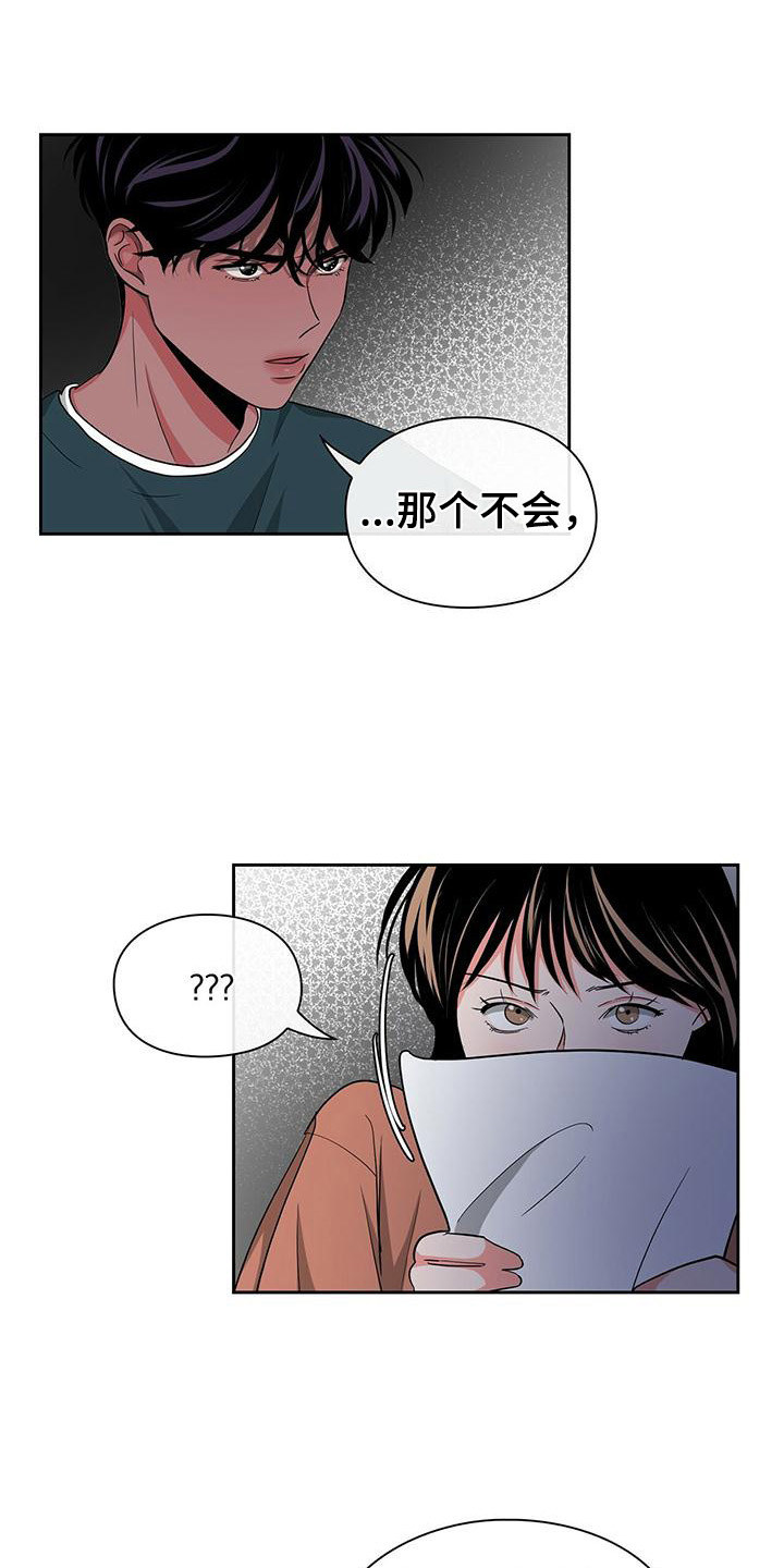 第36章：拿错了11