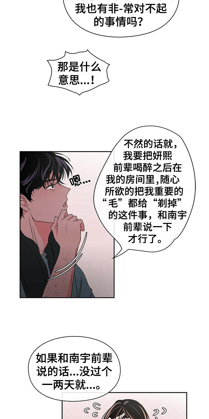 第4章：闯祸了14