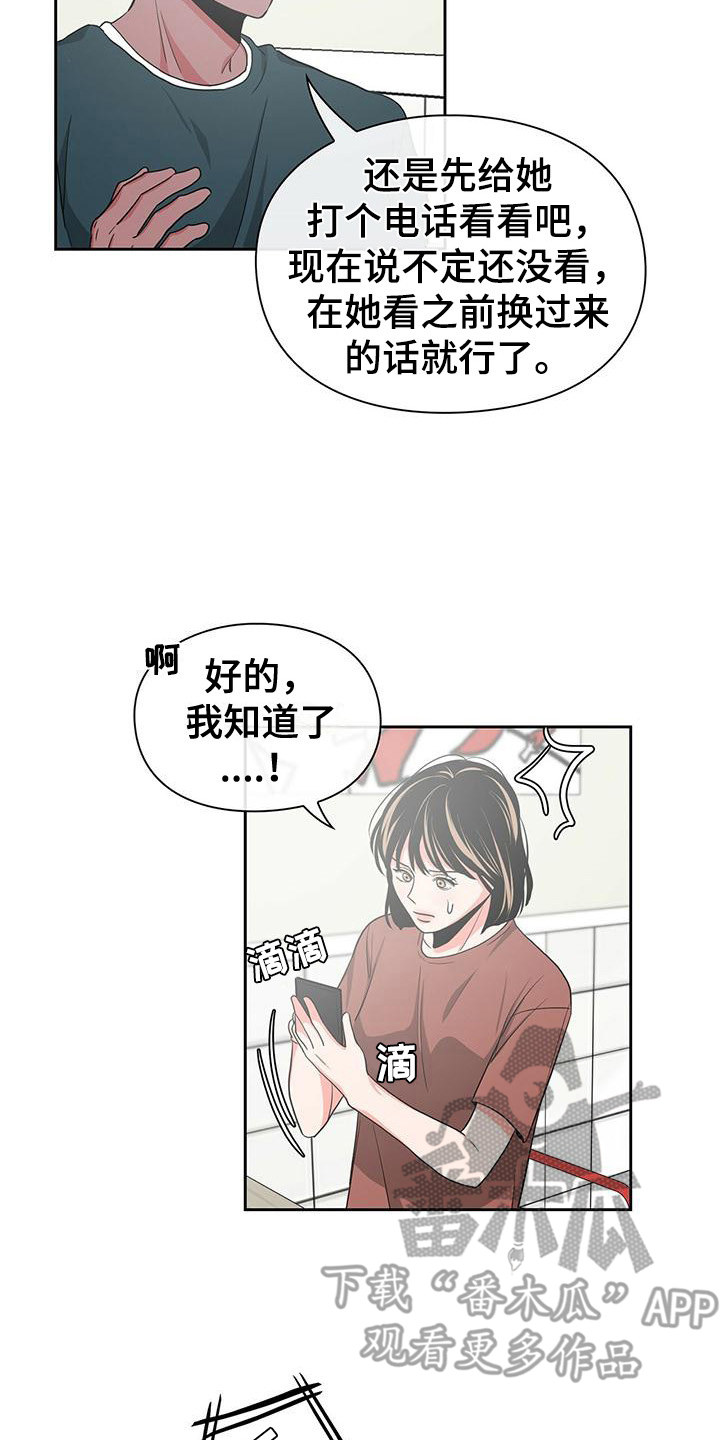 第36章：拿错了16