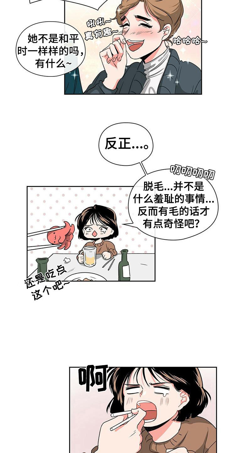 第1章：喝醉了14