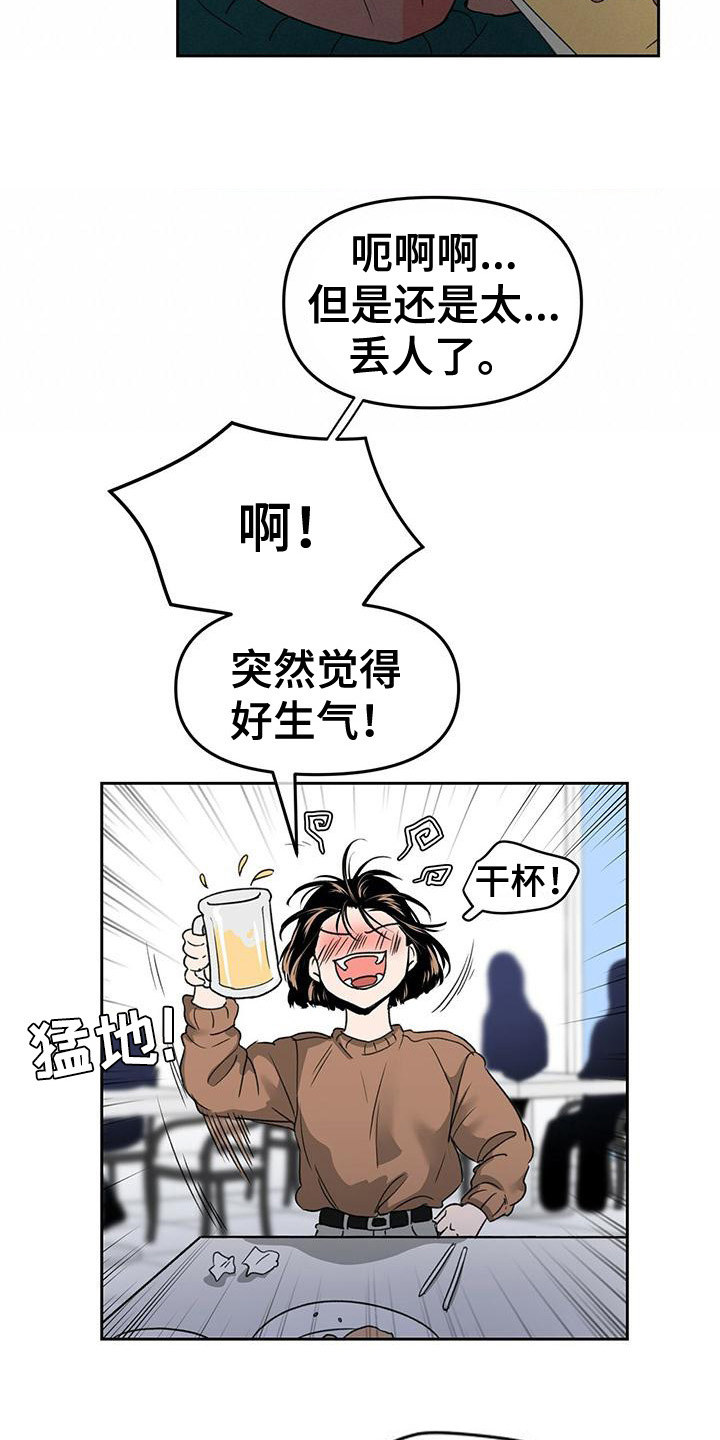 第1章：喝醉了17
