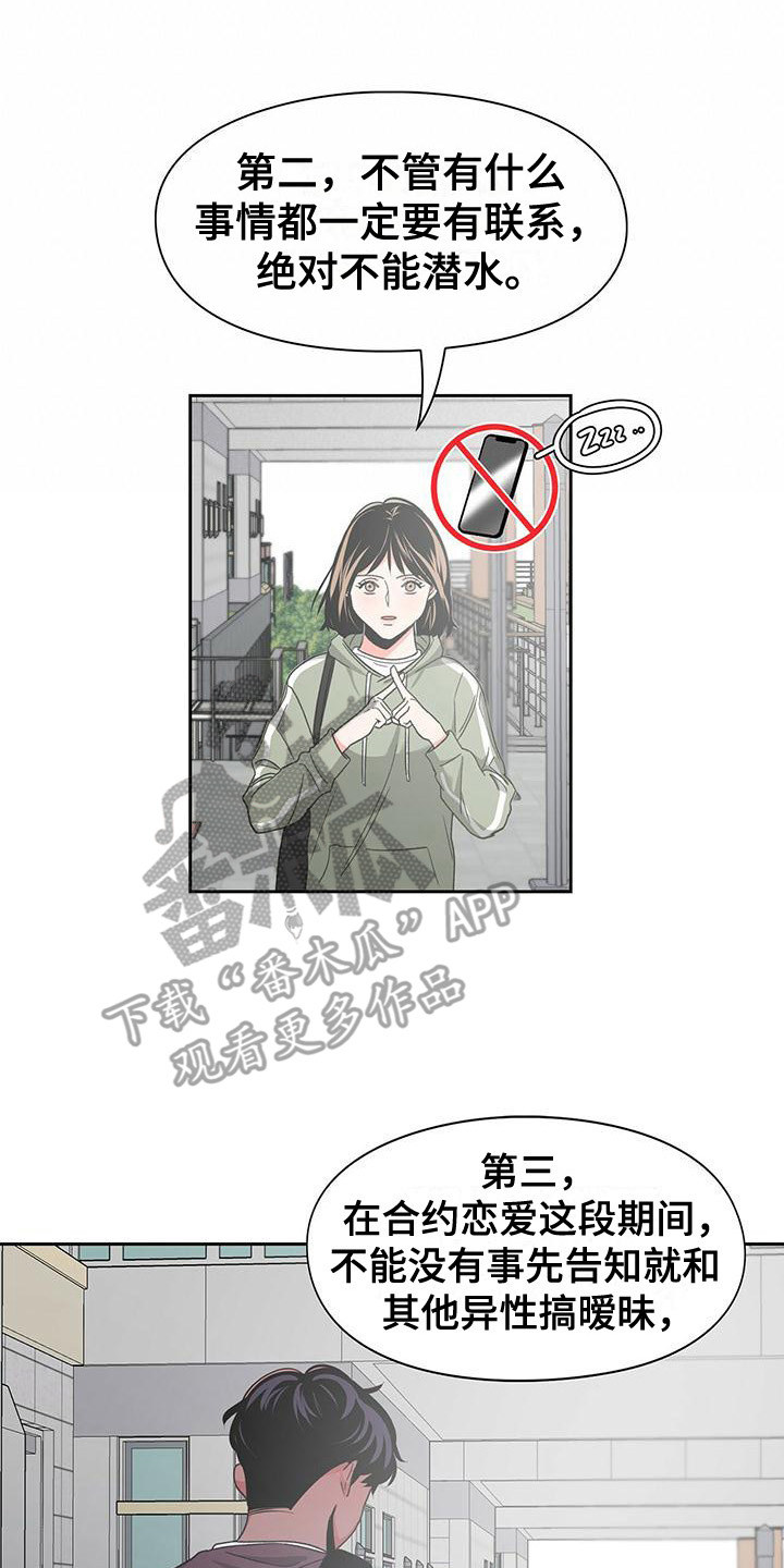 第26章：恋爱条款7