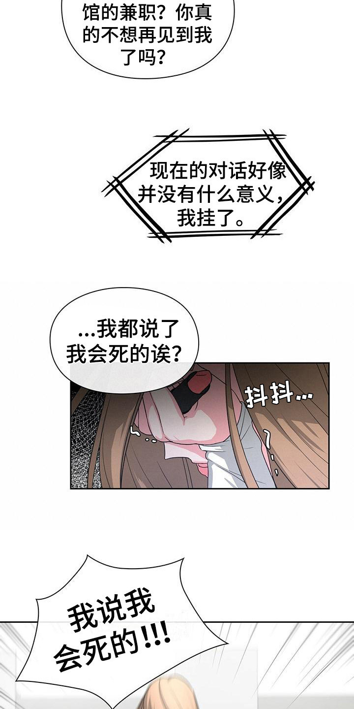 第8章：无理取闹8