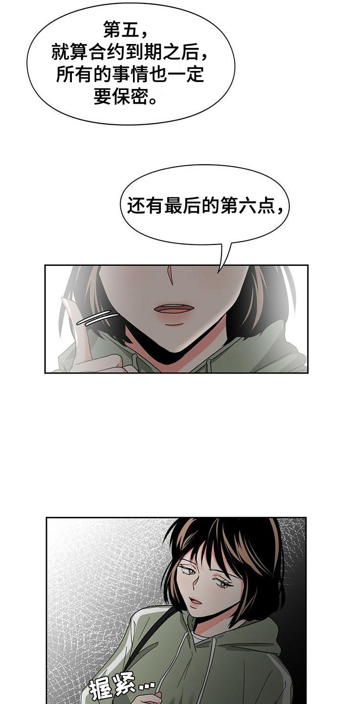 第26章：恋爱条款9