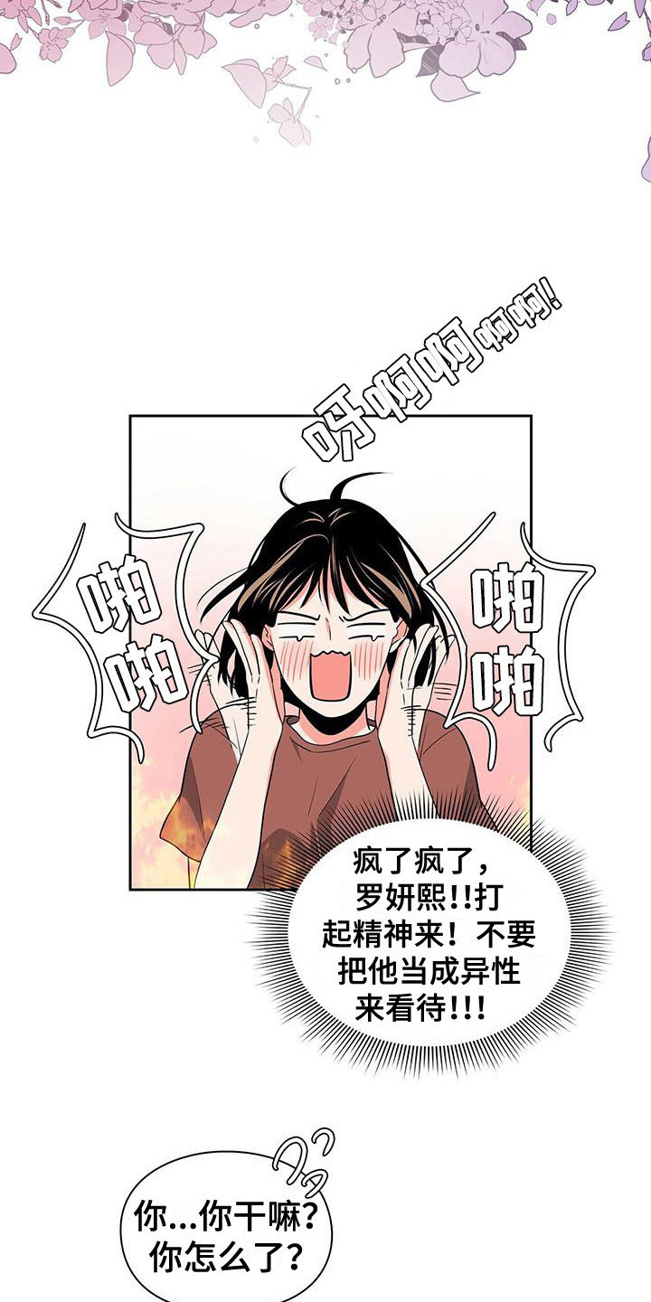 第36章：拿错了3