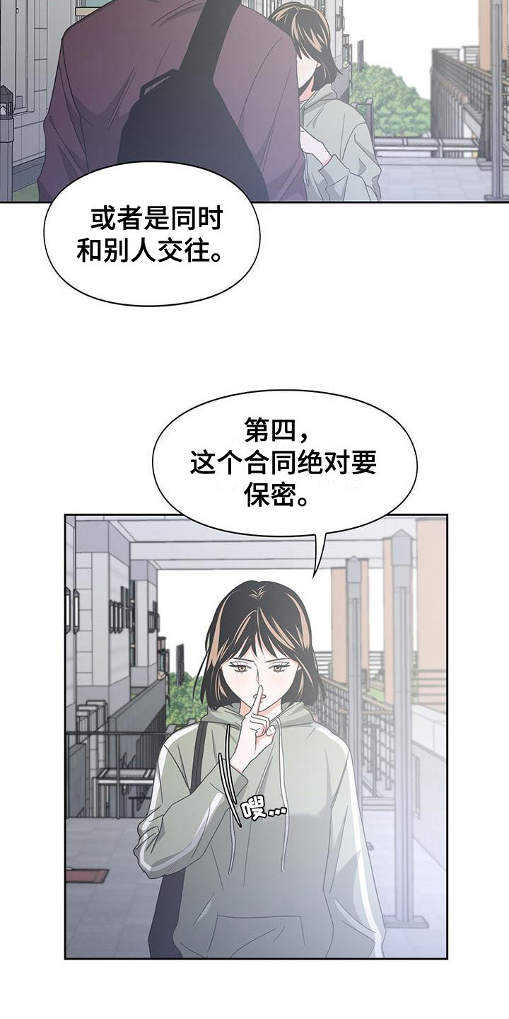 第26章：恋爱条款8