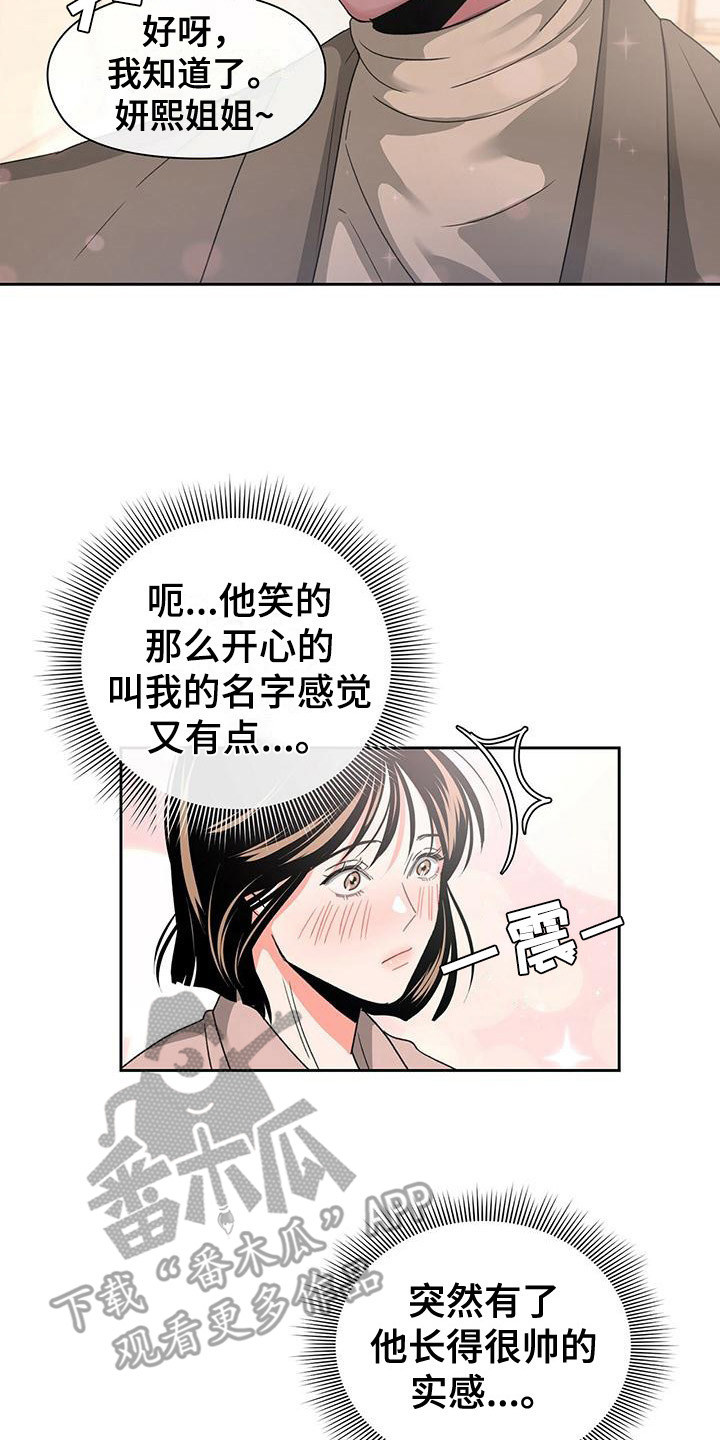第12章：叫名字18