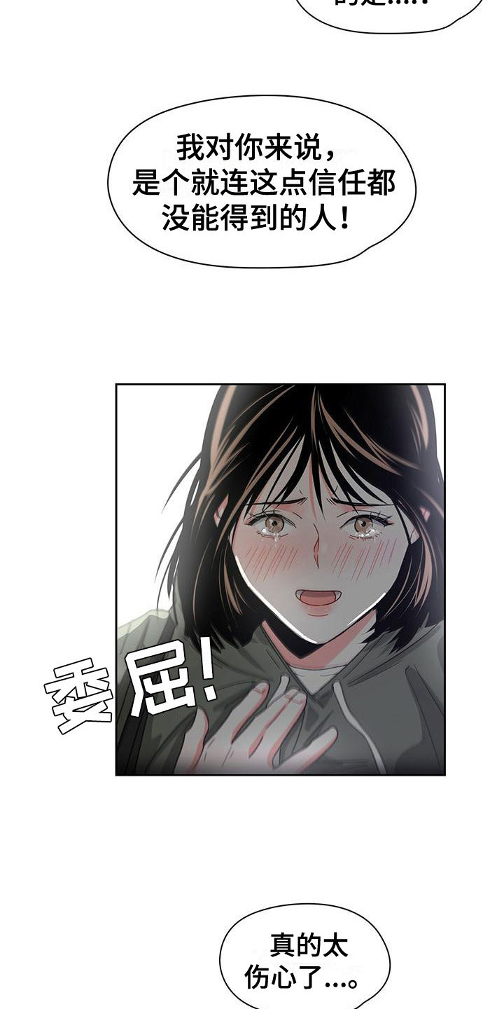 第22章：委屈5