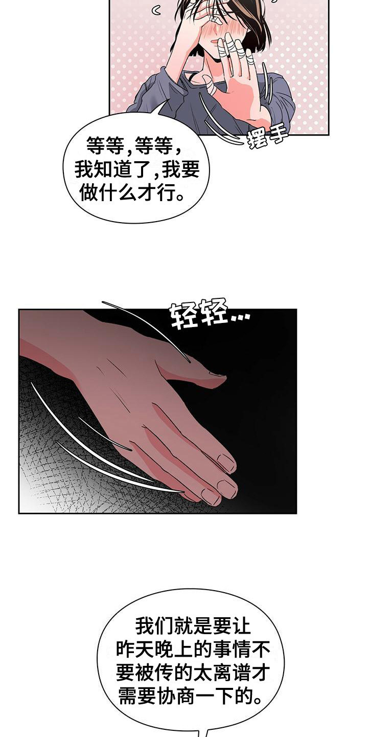 第4章：闯祸了15