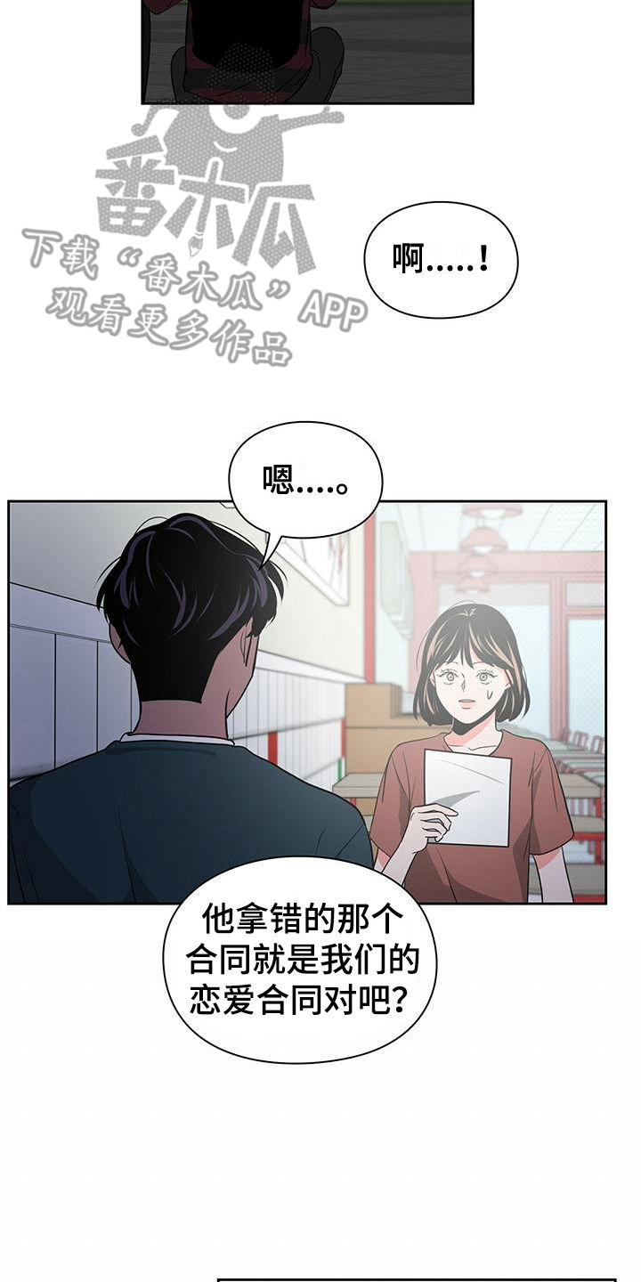 第36章：拿错了13