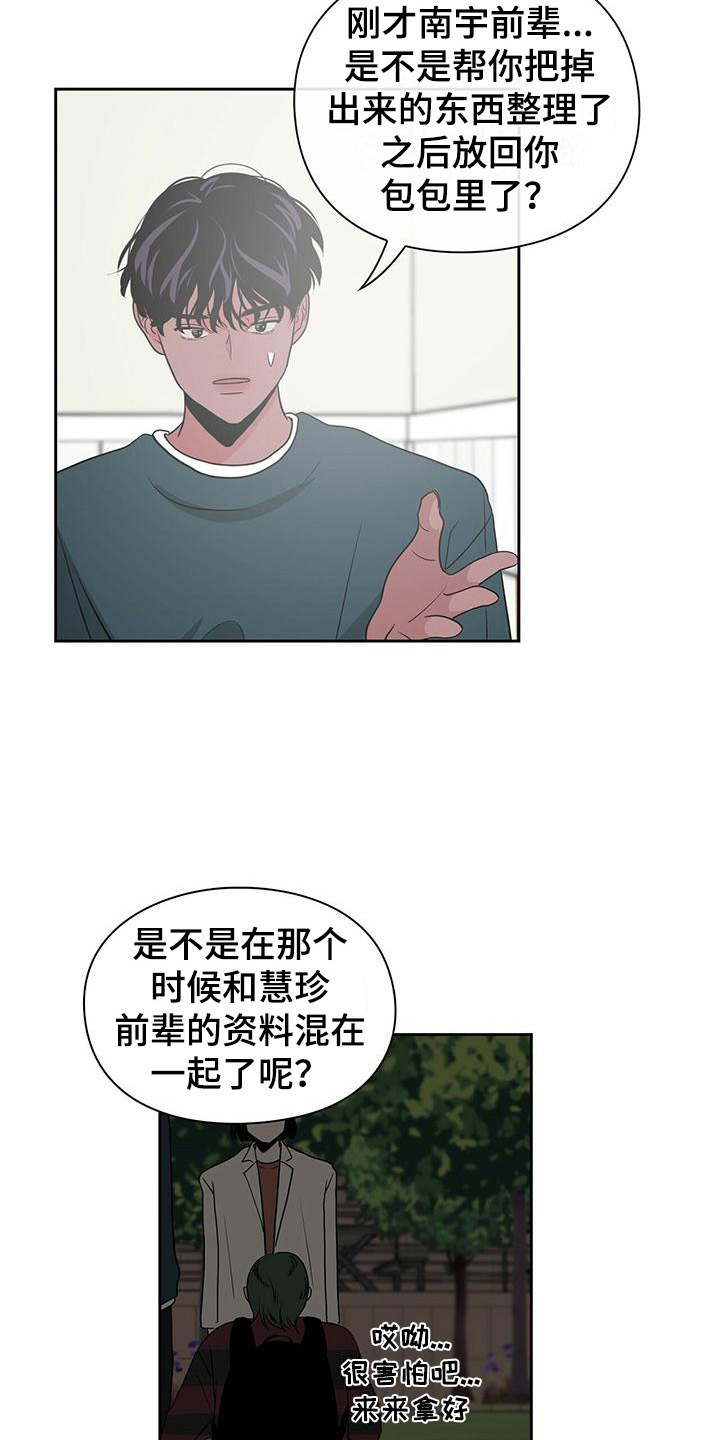 第36章：拿错了12