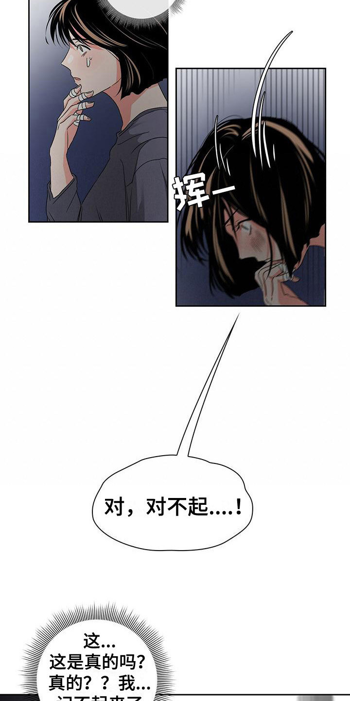 第4章：闯祸了8