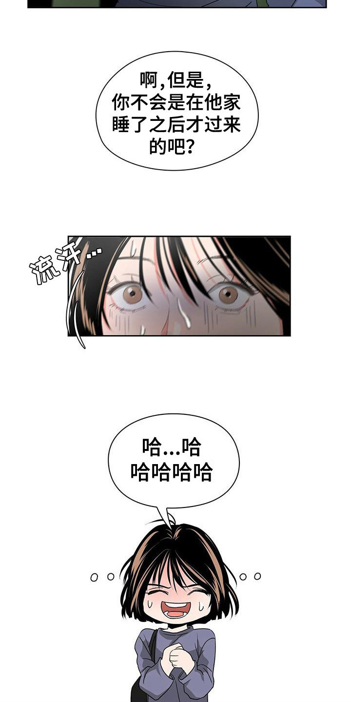 第6章：眼力见9