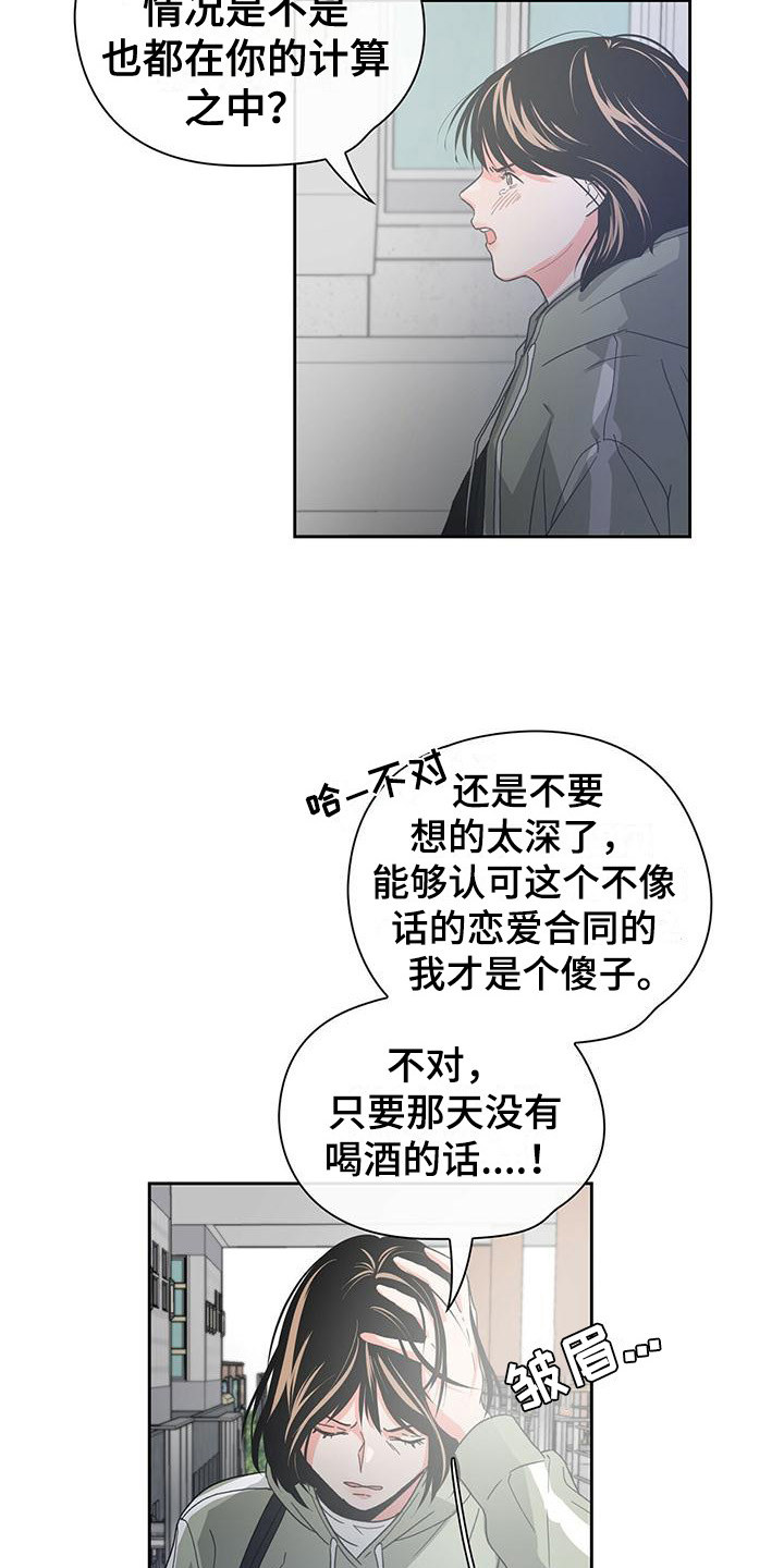 第23章：无法理解9