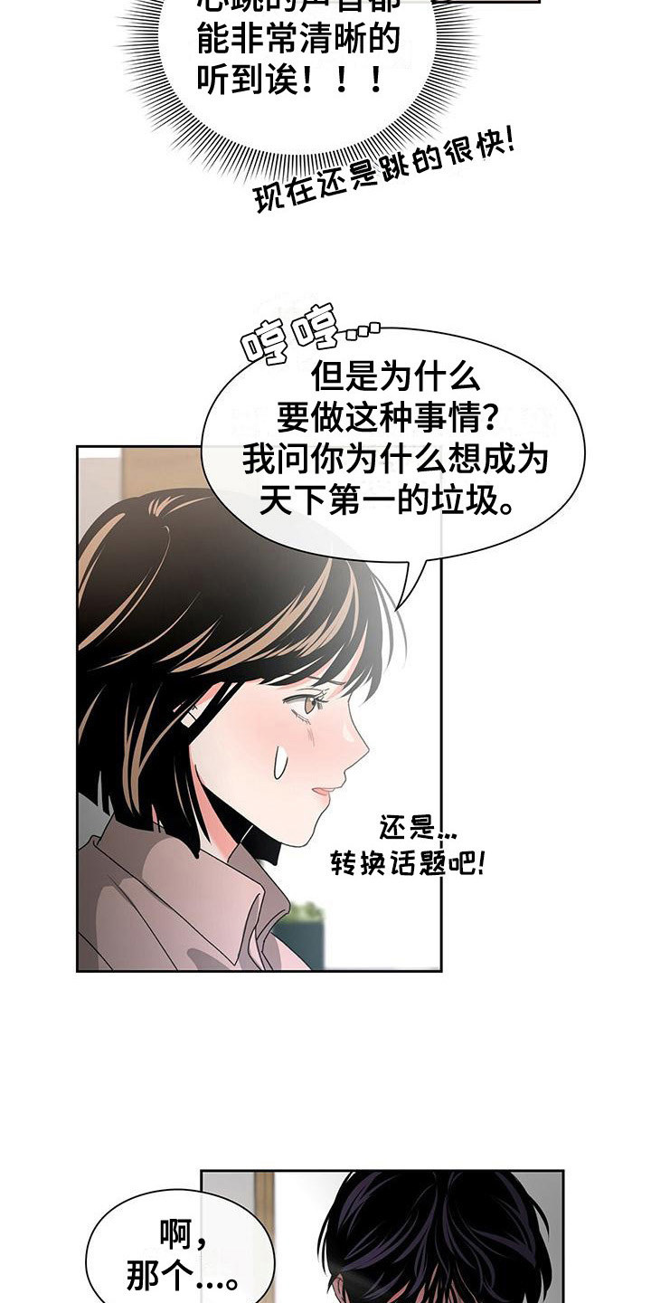 第14章：心跳加速8