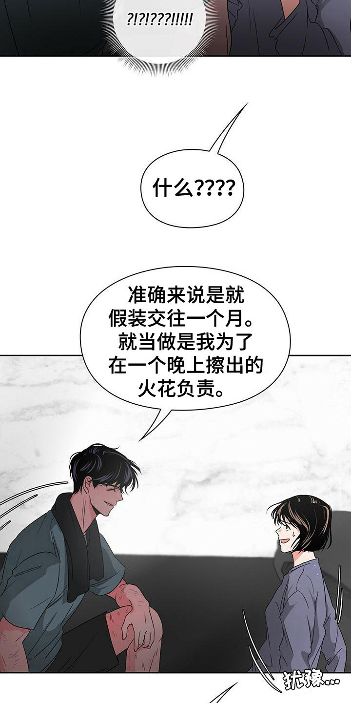 第4章：闯祸了12