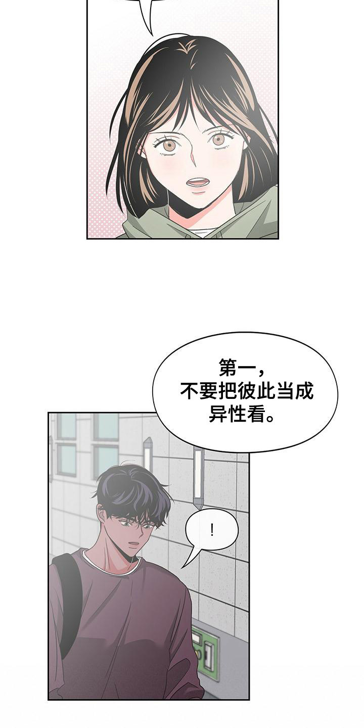 第26章：恋爱条款6
