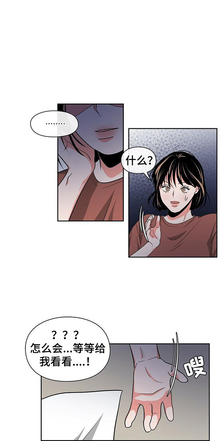 第36章：拿错了9