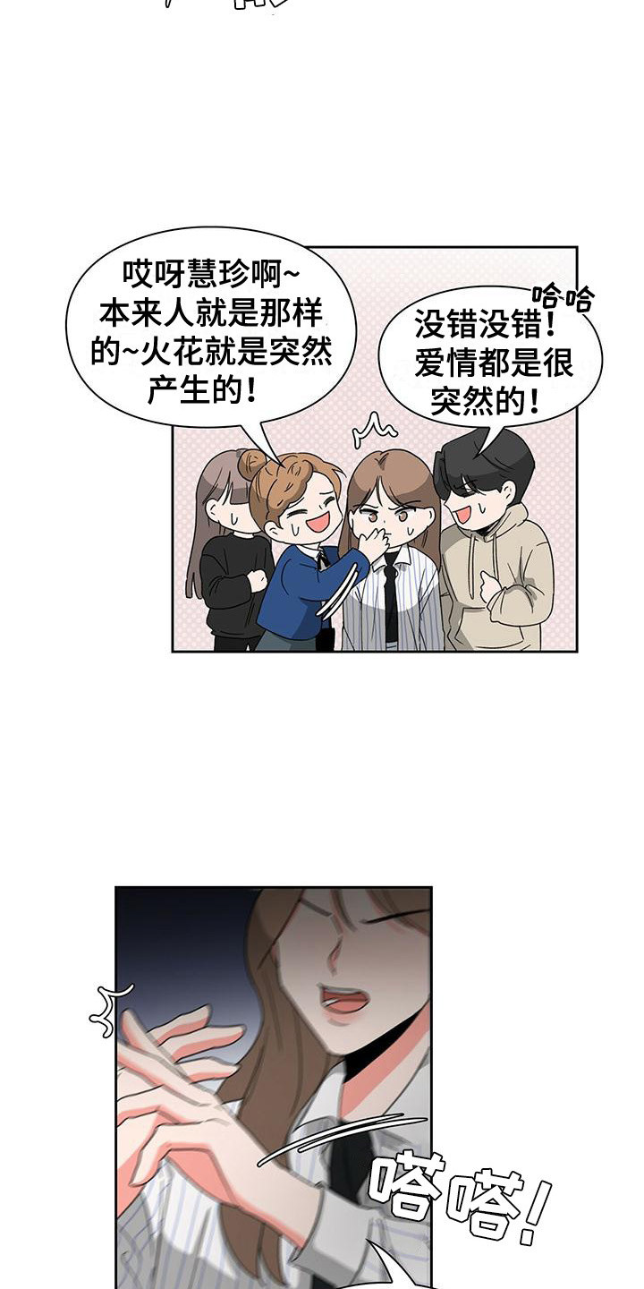 第20章：议论纷纷5