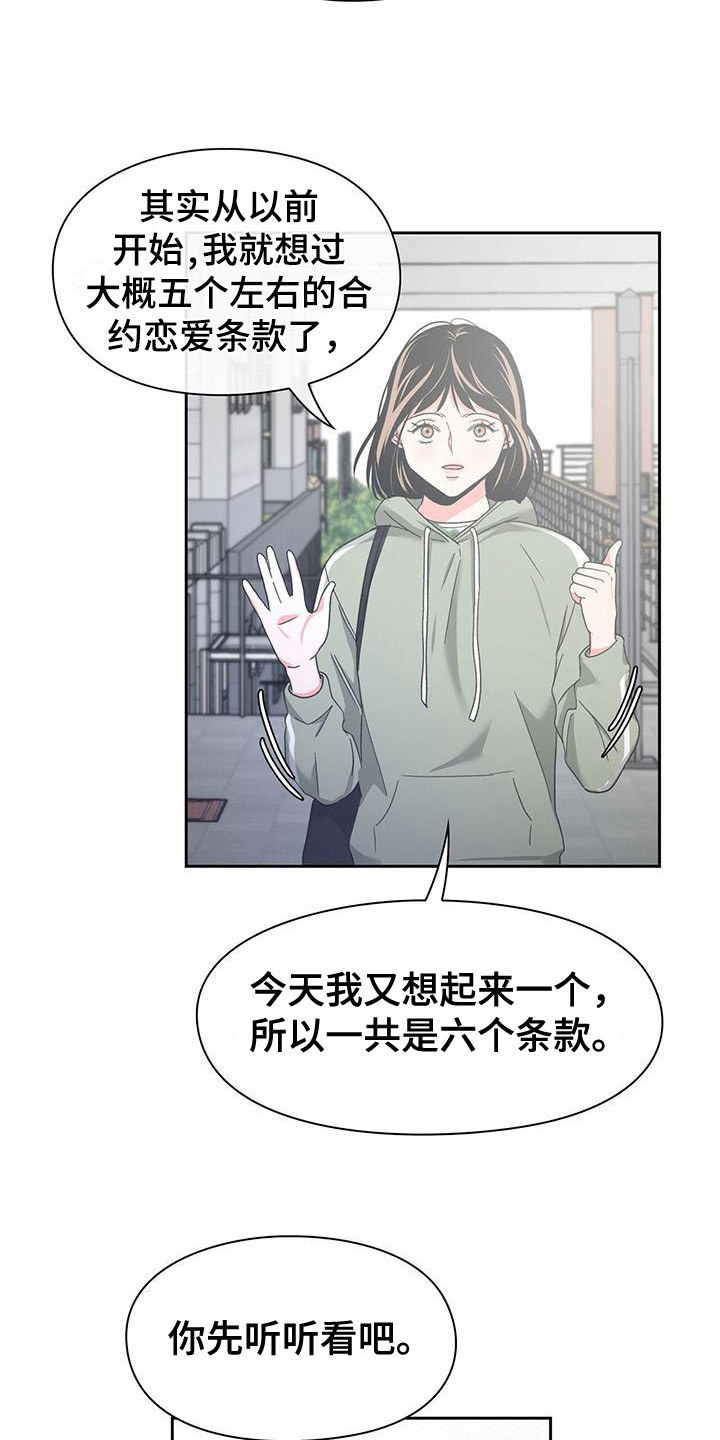 第26章：恋爱条款5