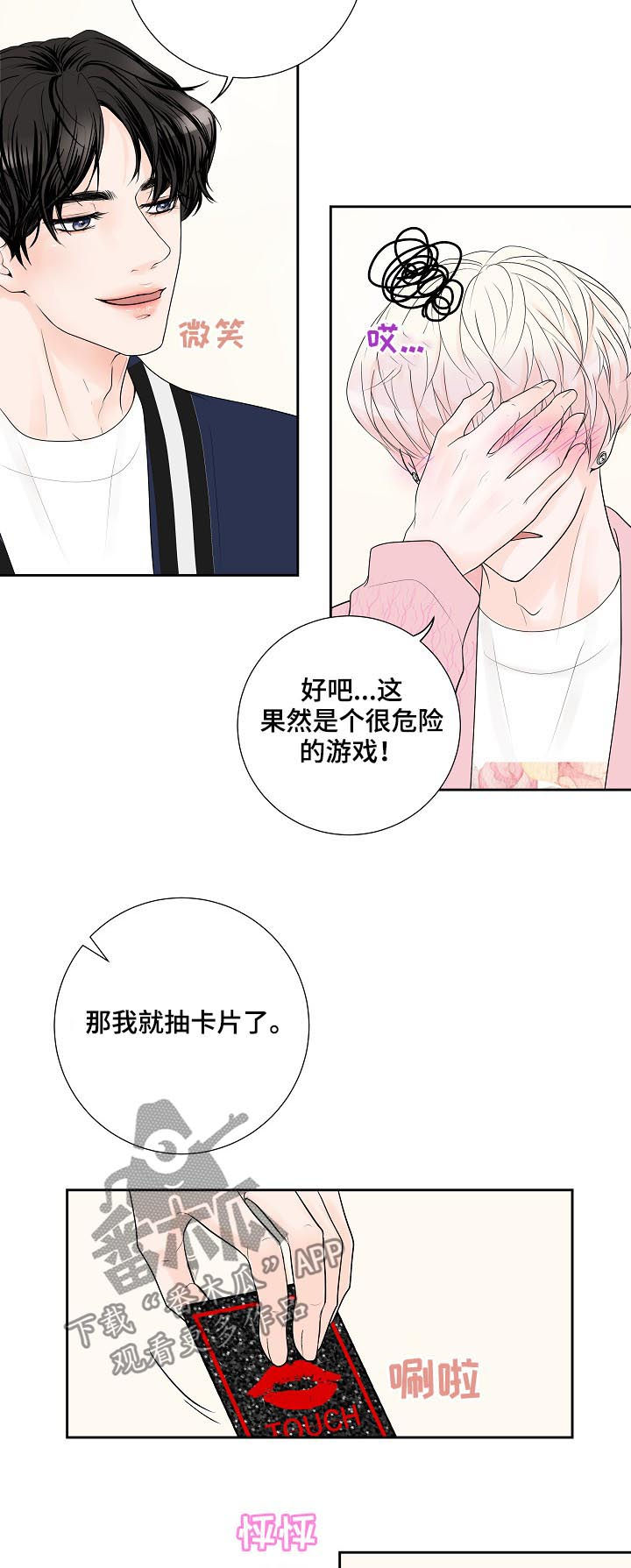第34章：我会很轻的哦6