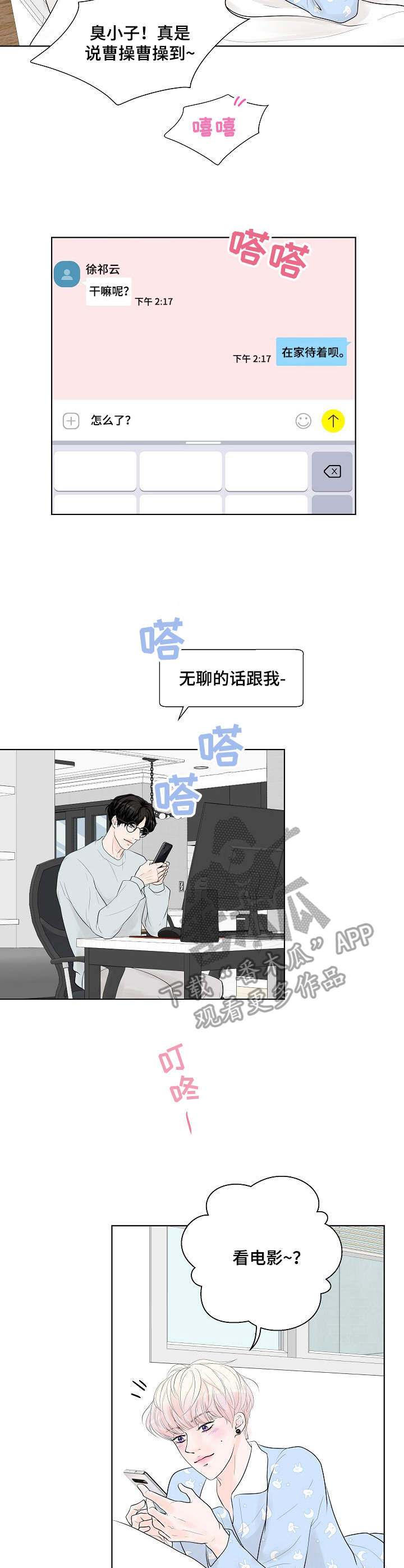 第14章：邀约8