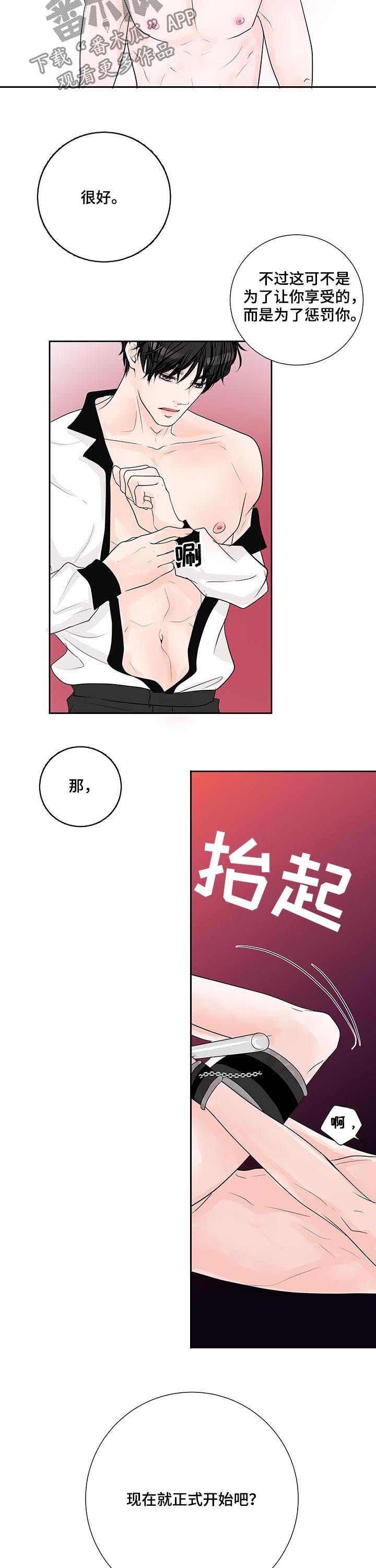 第50章：惩罚6